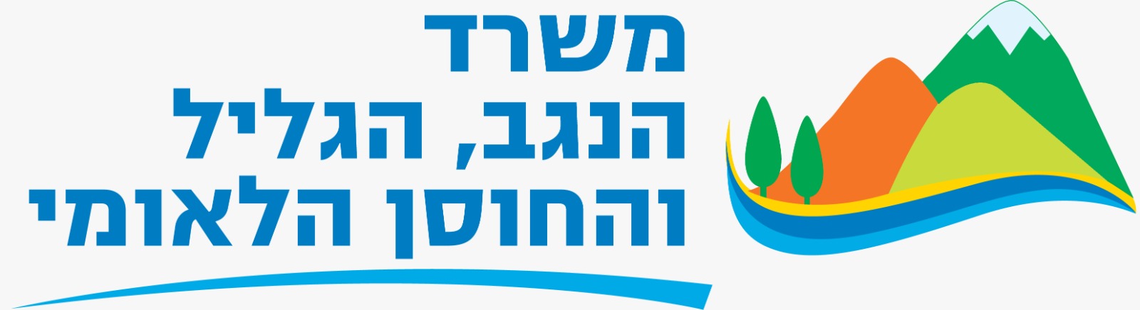 משרד הנגב, הגליל והחוסן הלאומי